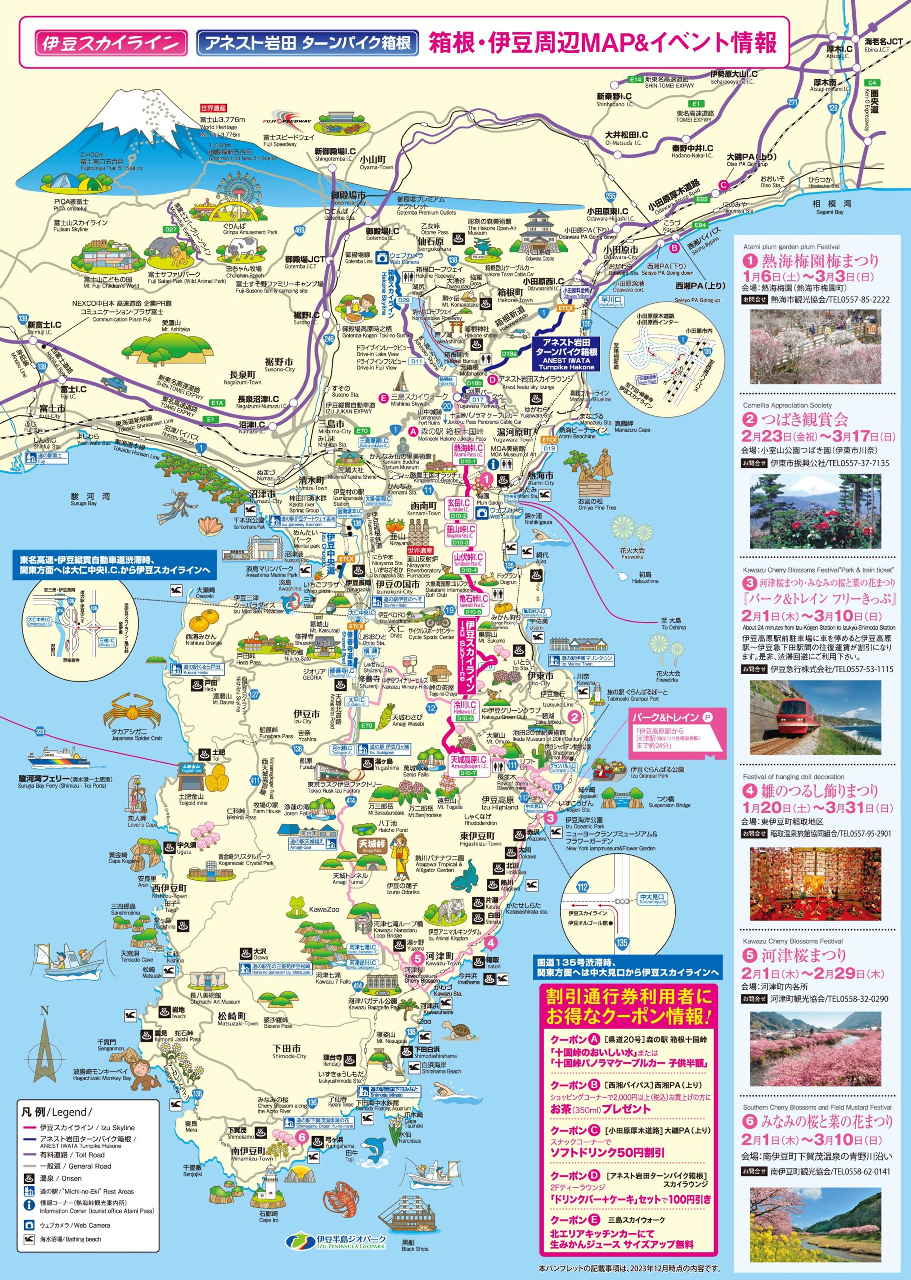 伊豆スカイライン・アネスト岩田ターンパイク箱根の通行料金割引実施2025．2