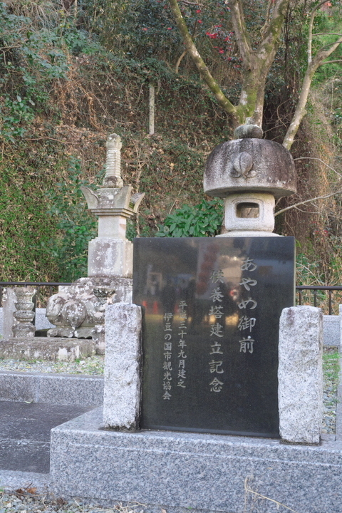 あやめ御前供養塔