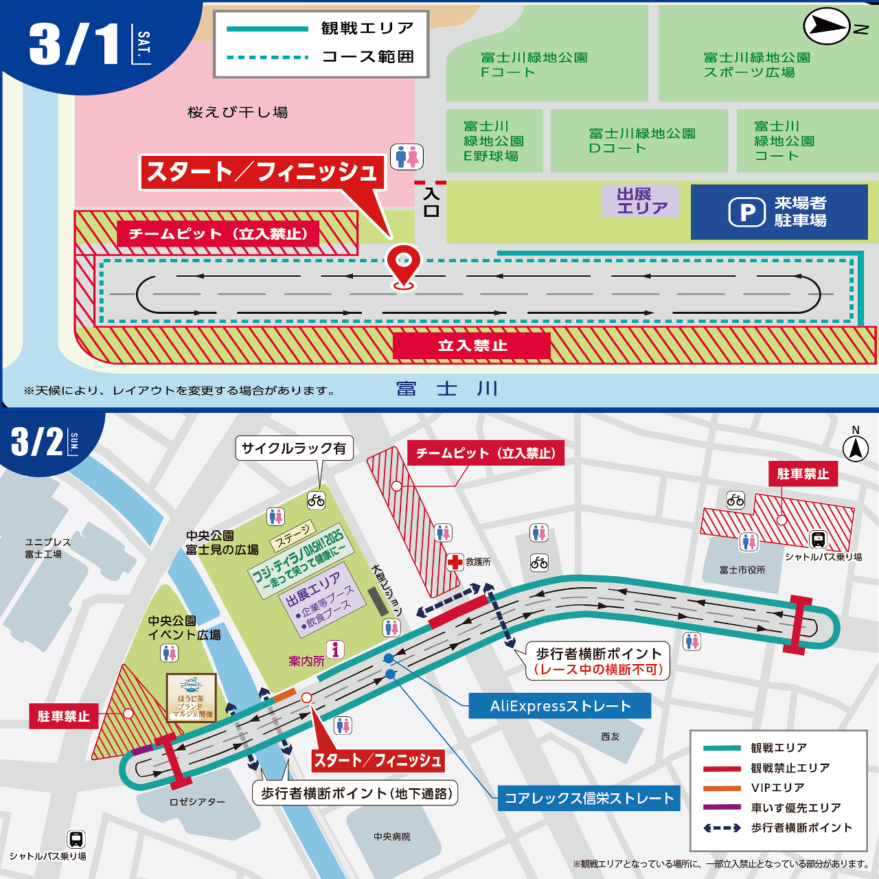 観戦エリア
