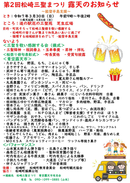 第2回松崎三聖まつり 露天2025
