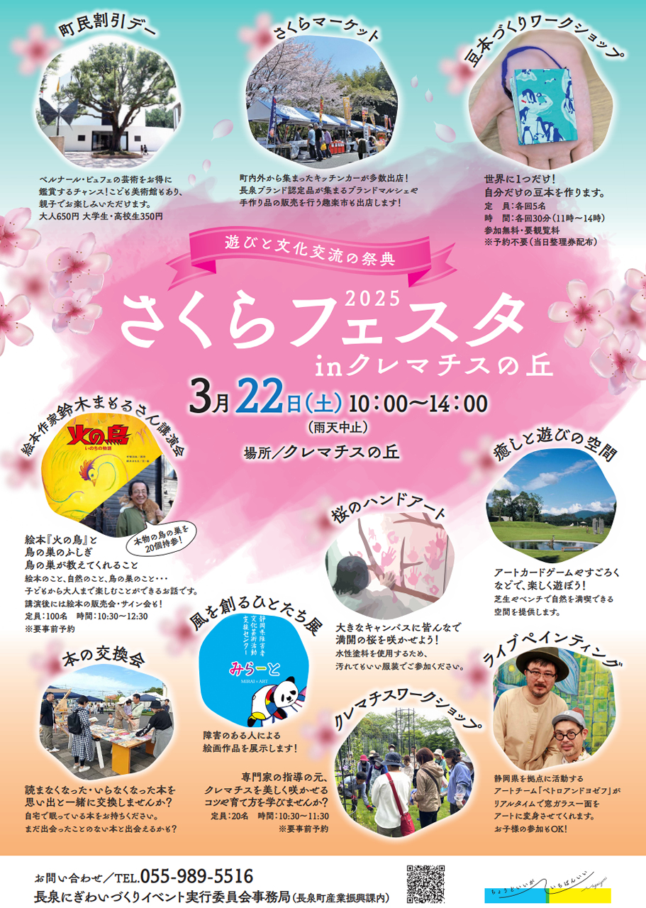 さくらフェスタ2025 in クレマチスの丘