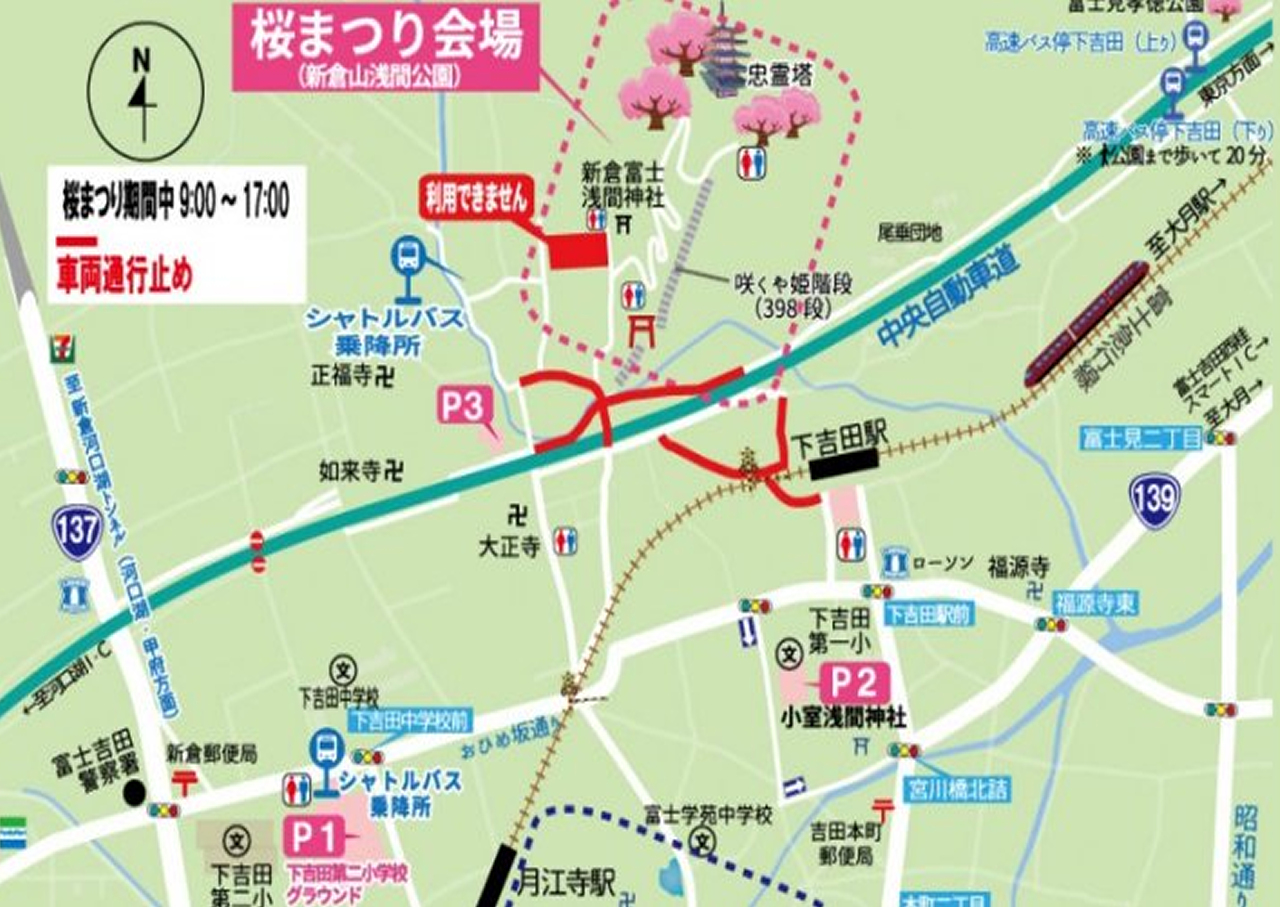 第10回新倉山浅間公園桜まつりの駐車場・交通規制