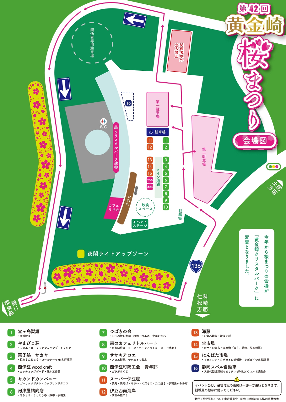 第42回黄金崎さくらまつり2025．2