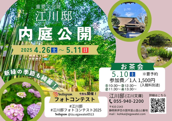 江川邸春の内庭公開2025