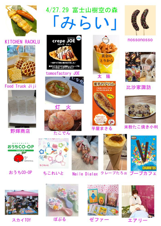 樹空の森しあわせマルシェ「みらい」