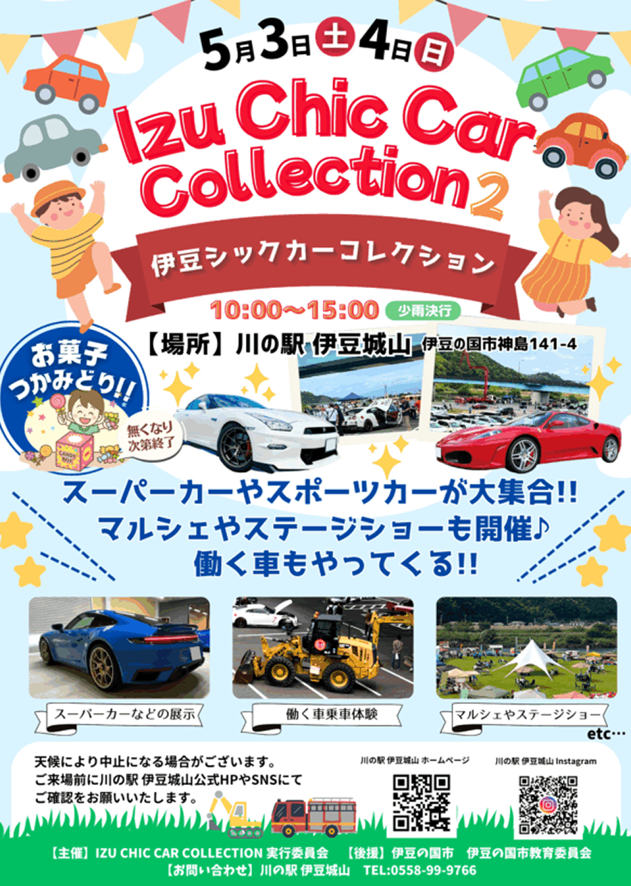 IZU CHIC CAR COLLECTION2 2025