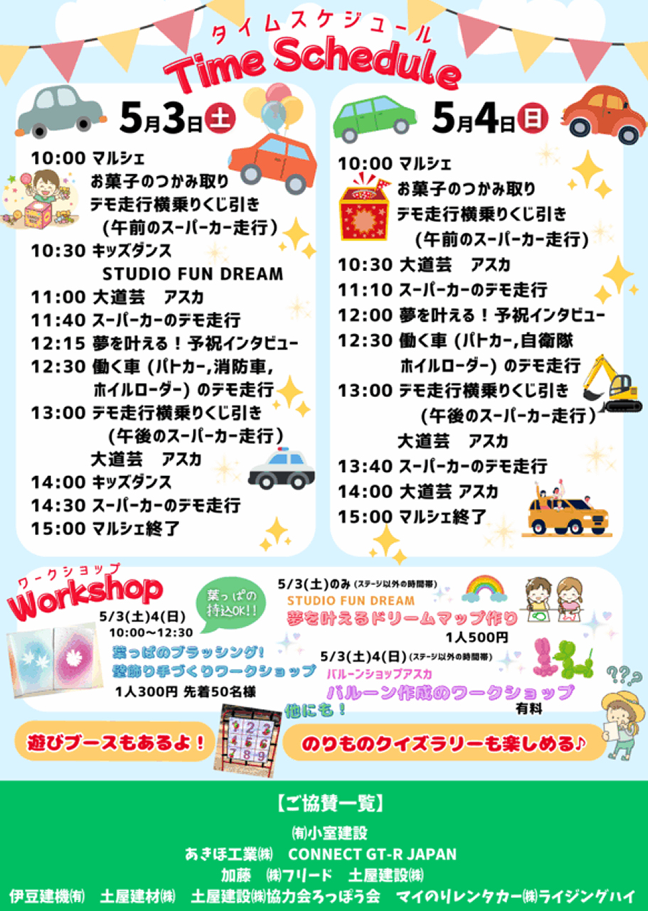 IZU CHIC CAR COLLECTION2 2025．2