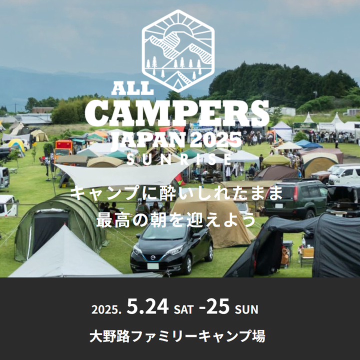 ALL CAMPERS JAPAN 2025 SUNRISE
