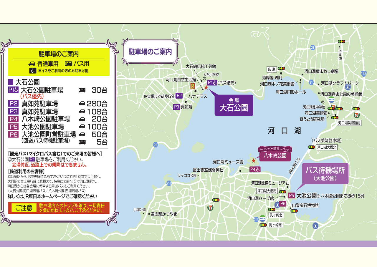 2025河口湖ハーブフェスティバル．2
