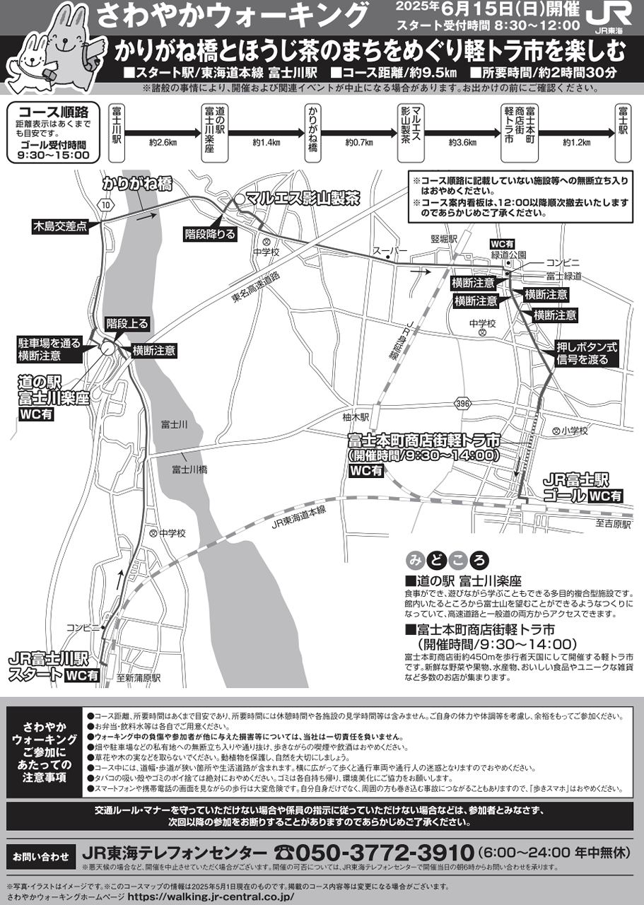 15日(日)にJR富士川駅からさわやかウォーキングかりがね橋と