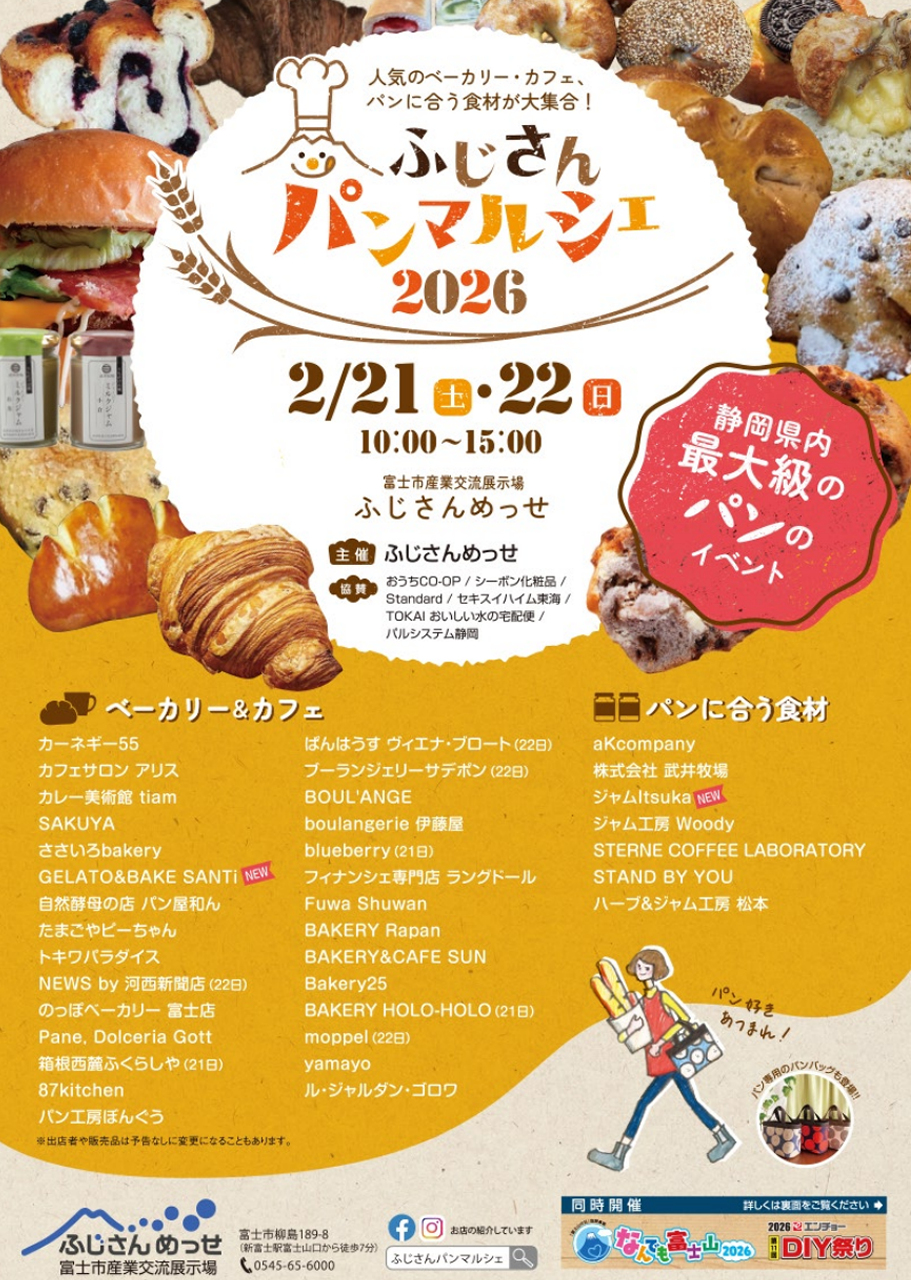 21日(土)からふじさんめっせでふじさんパンマルシェとなんでも富士山