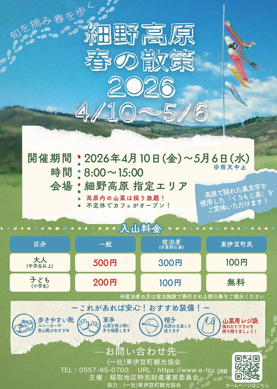 10日(金)から東伊豆町稲取で春の散策2026開催中 - イベとぴ ～ふじ楽い