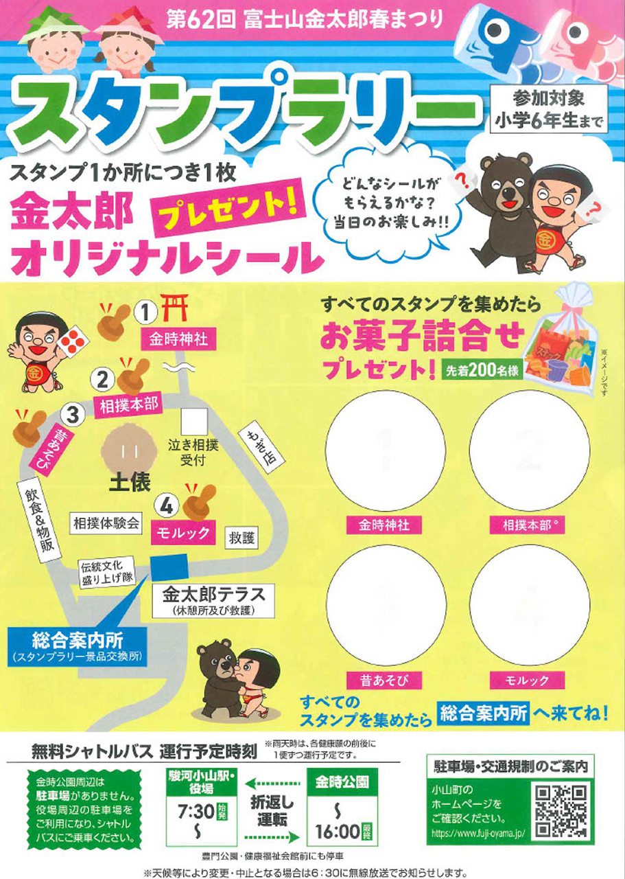 第62回富士山金太郎春まつり2026．2