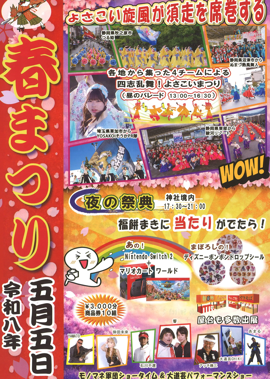 5日(火,祝)に須走の富士山東口本宮で冨士浅間神社例大祭 春祭りを開催