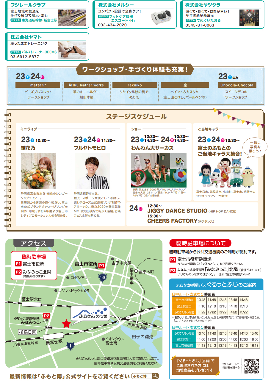 23日(土)からふじさんめっせで富士のふもとの大博覧会2026開催予定
