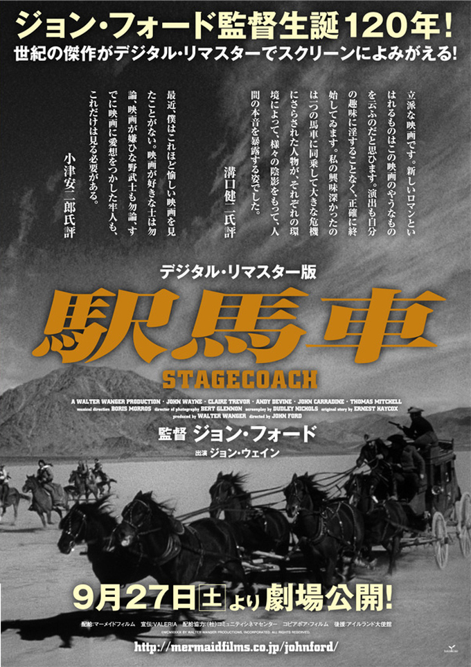 最新入荷商品一覧 | 戦前の映画広告］ 駅馬車 ジョン・フォード監督 ジョン コレクション