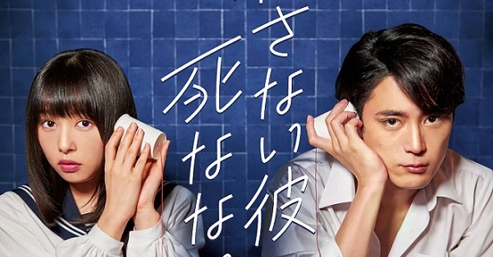 殺さない彼と死なない彼女 - シネマ一刀両断