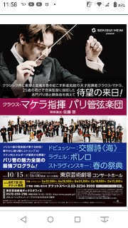 マケラ『パリ管弦楽団』藝術劇場演奏会を聴く - HUKKATS hyoro Roc