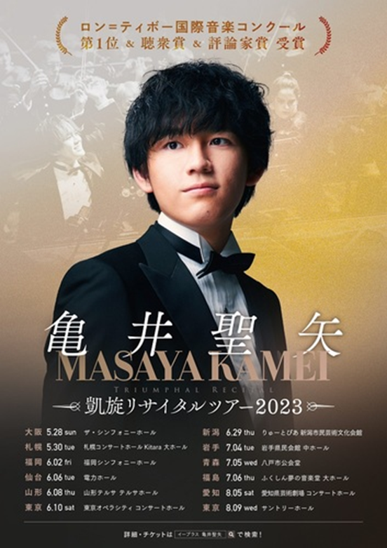 福袋・半額ポスター - クリーニング屋さん専用の通 中古】亀井聖矢 IN CD+DVD CONCERT クラシック