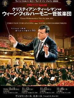 ティーレマン・ウィーンフィル『シューベルト・未完成＆シュトラウスⅡ