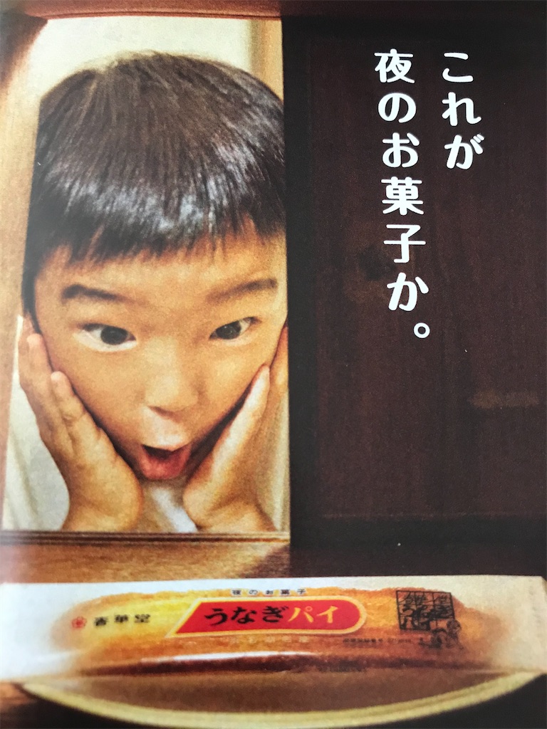これが 夜のお菓子か うなぎパイだよ ふくすけ岬村出張所