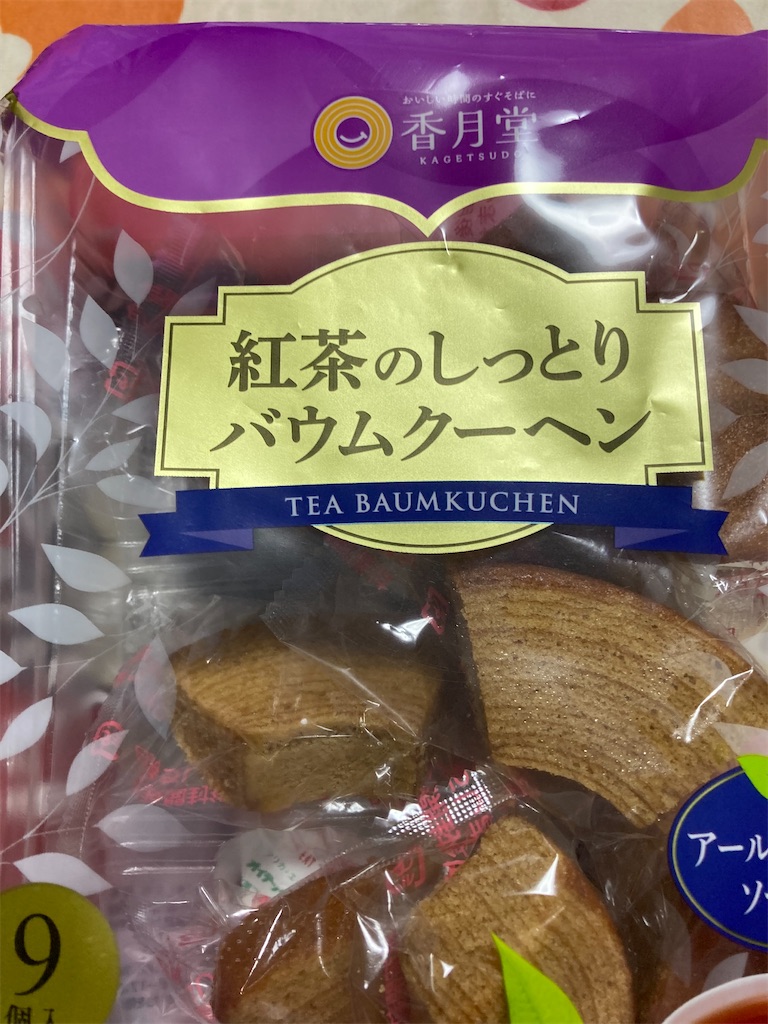 香月堂 紅茶のしっとり バウムクーヘンだよ ふくすけ岬村出張所
