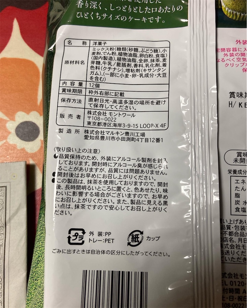 伊右衛門 しっとり お濃茶ケーキだよ - ふくすけ岬村出張所