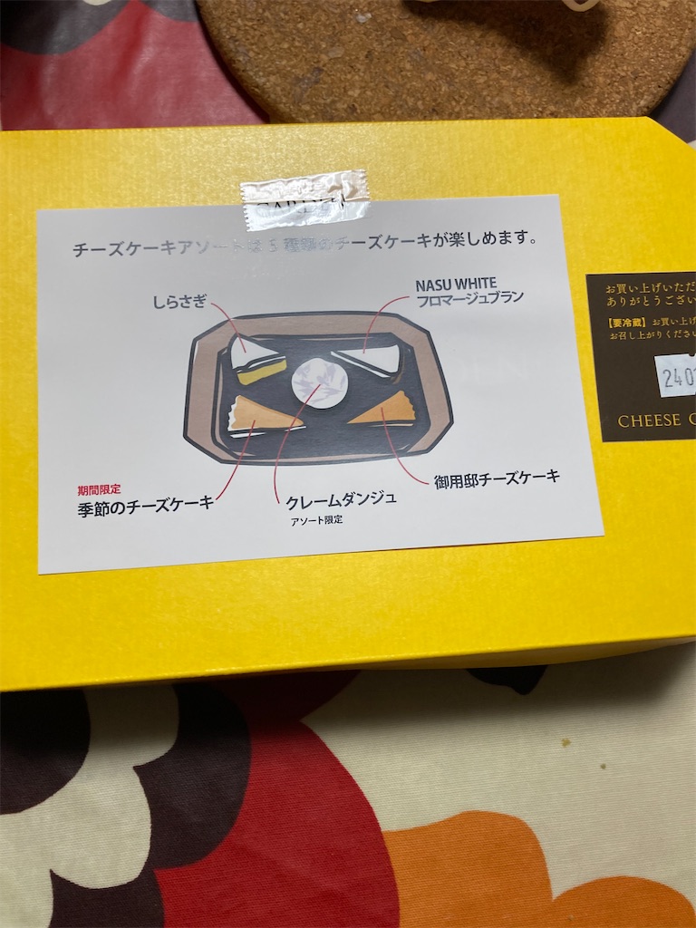 [B!] CHEESE GARDEN チーズケーキ アソートだよ ふくすけ岬村出張所