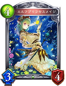 エルフプリンセスメイジ