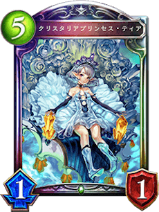 クリスタリアプリンセス・ティア