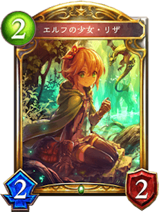 エルフの少女・リザ