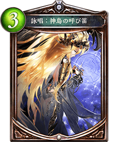 神鳥の呼び笛