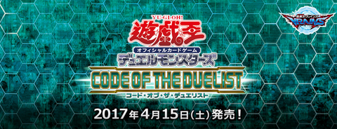 【遊戯王】コード・オブ・ザ・デュエリストは買うべき?考察してみた!