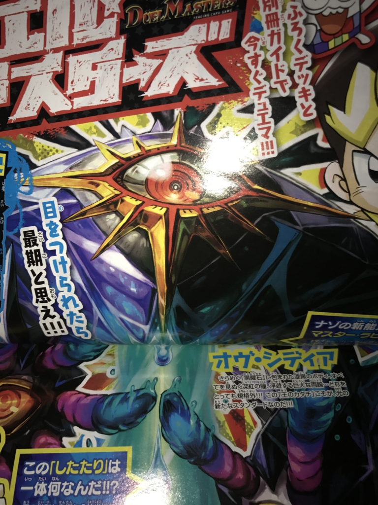 【デュエマフラゲ】新マスターカードはオブ・シディア!デュエルマスターズ第二弾が6月24日に発売決定!
