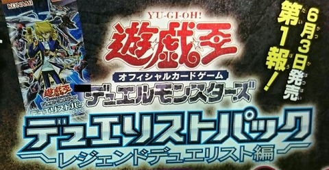 【遊戯王】『デュエリストパック レジェンドデュエリスト編』に《フリッグのリンゴ》が再録決定!