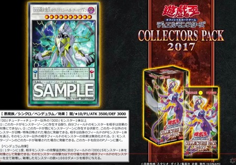 【遊戯王プチ考察】《DDD超死偉王ホワイテスト・ヘル・アーマゲドン》がコレクターズパック2017が収録決定!