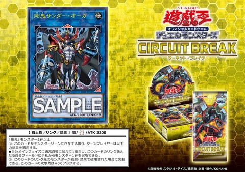 【 剛鬼サンダー・オーガ 効果考察】サーキット・ブレイク(CIBR)に収録されたけど、面白い効果でした!
