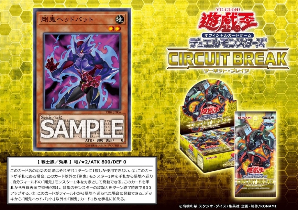 《剛鬼ヘッドバット》がサーキットブレイクに収録!遊戯王プチ日記