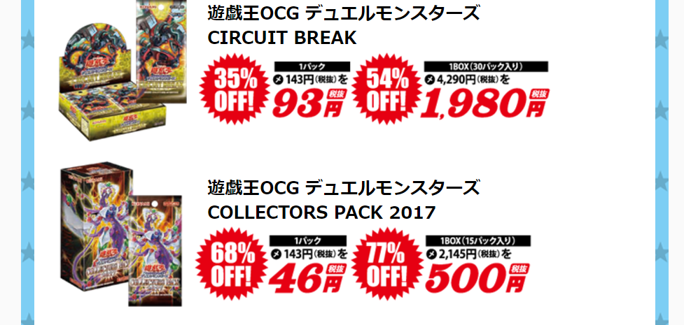 【悲報】コレクターズパック 2017。獣王爆死並みの価格でパック販売される。