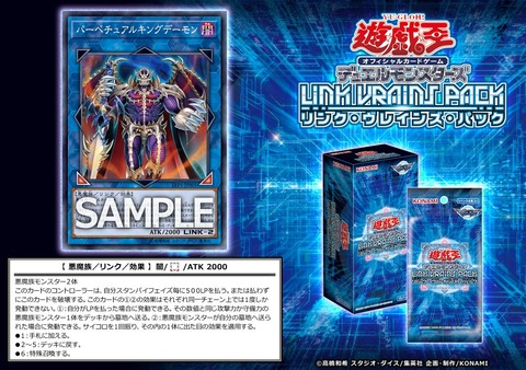  《パーペチュアルキングデーモン》 リンク・効果モンスター　遊戯王