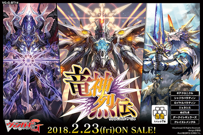 竜神烈伝の初動相場から当たり＆トップレアカードを見る。 - 【遊戯王