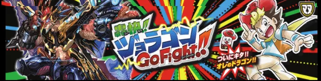 「双極篇第1弾 轟快!!ジョラゴンGo Fight!!」　初動相場ランキング！