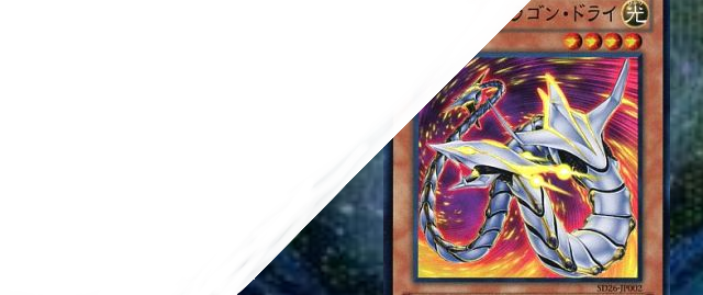 ～サイバーで活用できるメインデッキのモンスター達～
