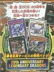 『20th ANNIVERSARY LEGENDARY DRAGONS』