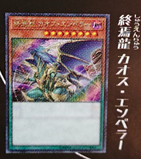 《混沌帝龍 - 終焉の使者 - 》ペンデュラム⇒ 《終焉龍 カオス・エンペラー》