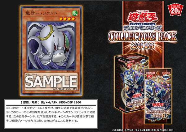 【コレクターズパック2018】全収録カードリスト&当たりカードまとめ! 「コレクターズパック2018」全収録カードリストから【コレクターズパック2018】で登場する新規カテゴリーや強化されたカテゴリーを始め、当たり・トップレアカードや各種どういった強化が行われているのかをまとめました。 「コレクターズパック2018」を買うべきか悩んでいたりしている人の参考になれば幸いです。