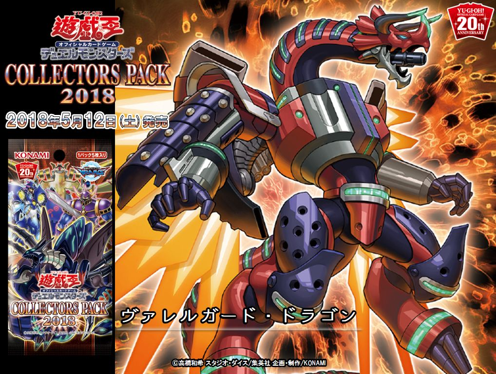 【コレクターズパック2018】全収録カードリスト&当たりカードまとめ!【関連記事追加】 【コレクターズパック2018】全収録カードリスト&当たりカードまとめ!【関連記事追加】