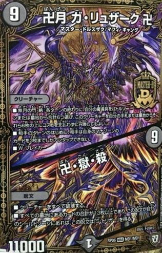 卍月 ガ・リュザーク 卍 卍月 ガ・リュザーク 卍