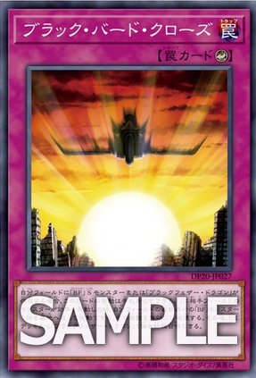 【ブラックバード・クローズ】効果考察とブラックフェザーデッキに採用出来るか考える。