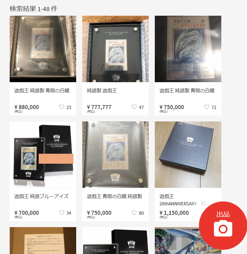 「青眼の白龍」 20th ANNIVERSARY SILVER EDITIONの相場価格は現在70万～。